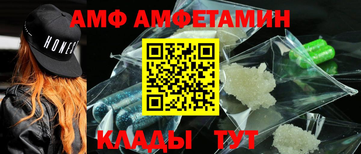 Ивантеевка  АМФ Premium  Амфетамин  Вход с VPN  АМФ 