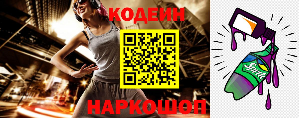 Ивантеевка  Codein Purple Drank  Вход с VPN  Кодеин Purple Drank 