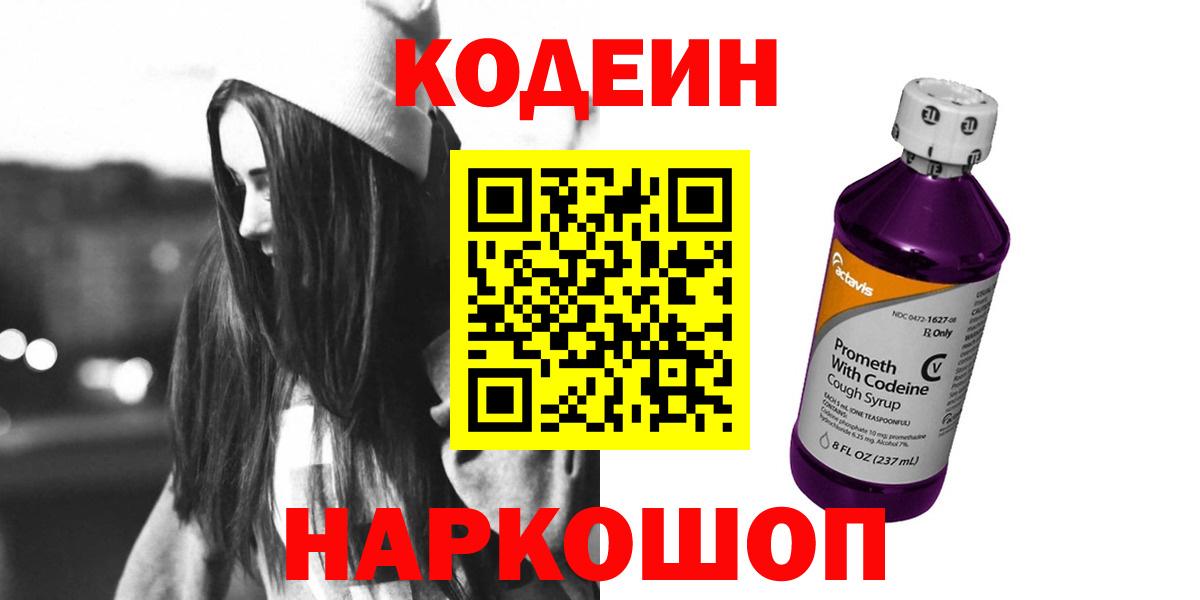 Кодеин напиток Lean (лин) Ивантеевка