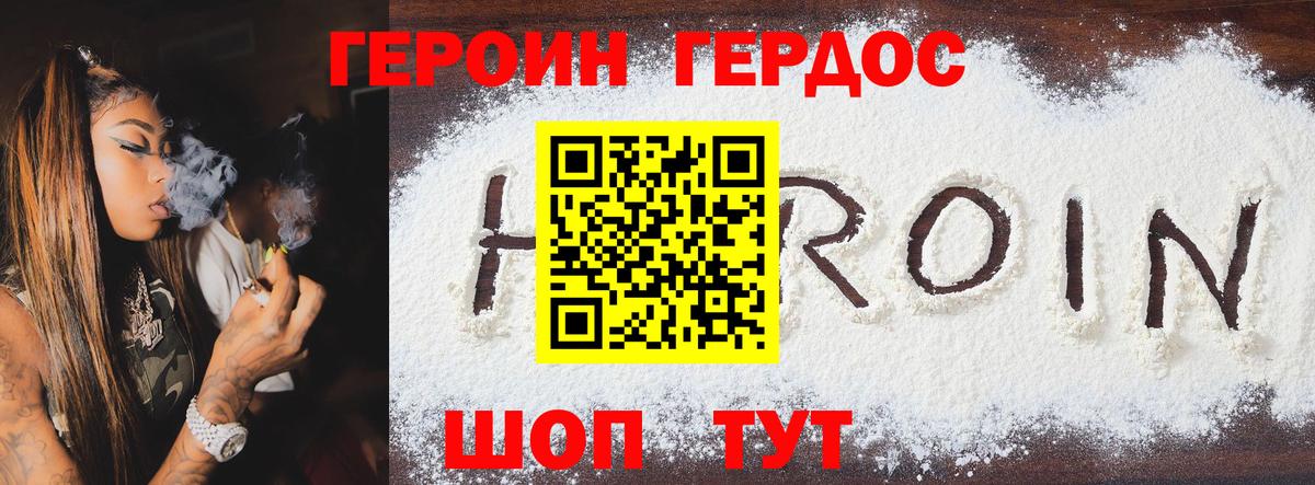 ГЕРОИН герыч  Вход с VPN  Ивантеевка 