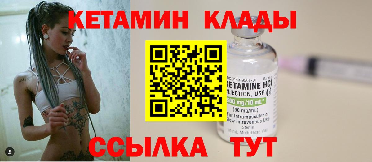 Кетамин ketamine Ивантеевка