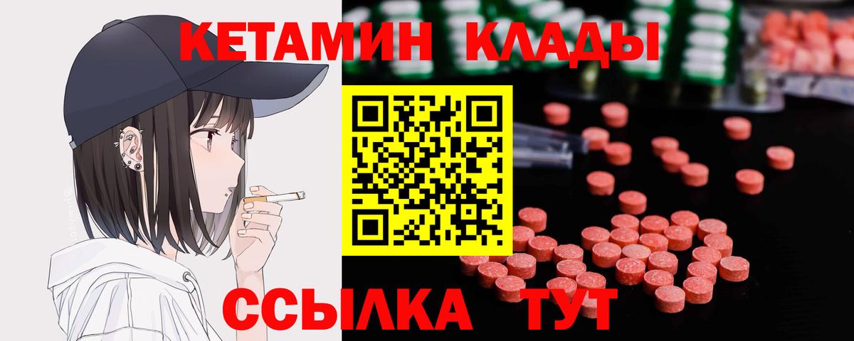 Кетамин VHQ  площадка телеграм  Ивантеевка  Вход с VPN 