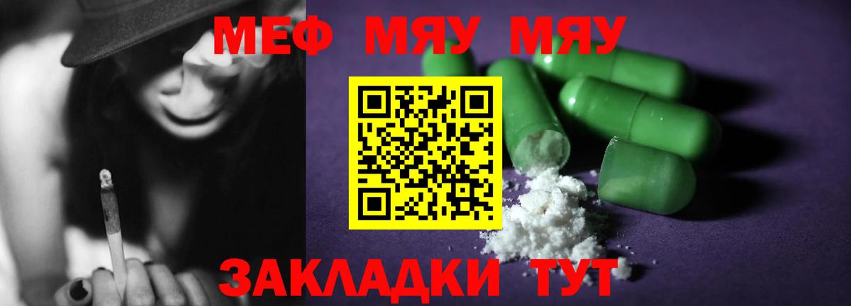 Мефедрон  Вход с VPN  Меф мука  Ивантеевка  купить закладку  МЯУ-МЯУ мука 
