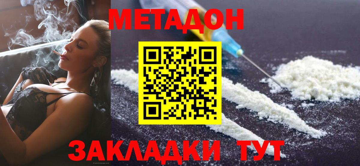 Метадон кристалл Ивантеевка