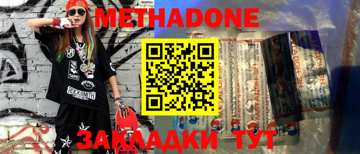 МЕТАДОН methadone  МЕТАДОН VHQ  omg ССЫЛКА  Вход с VPN  Ивантеевка 