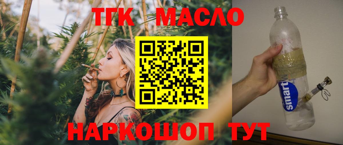 наркота  ТГК THC oil  Вход с VPN  Ивантеевка 